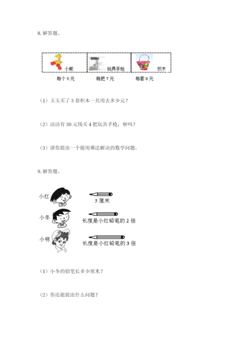 小学二年级数学应用题大全及参考答案【培优a卷】.docx