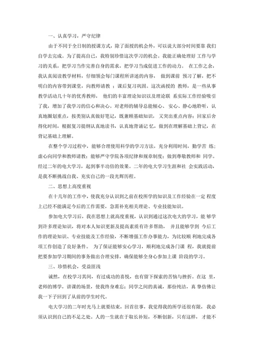 函授电气自动化技术毕业生自我鉴定范文