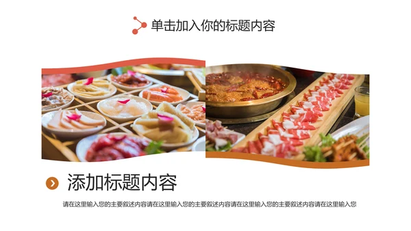 火锅餐饮美食文化火锅加盟连锁商务PPT模板