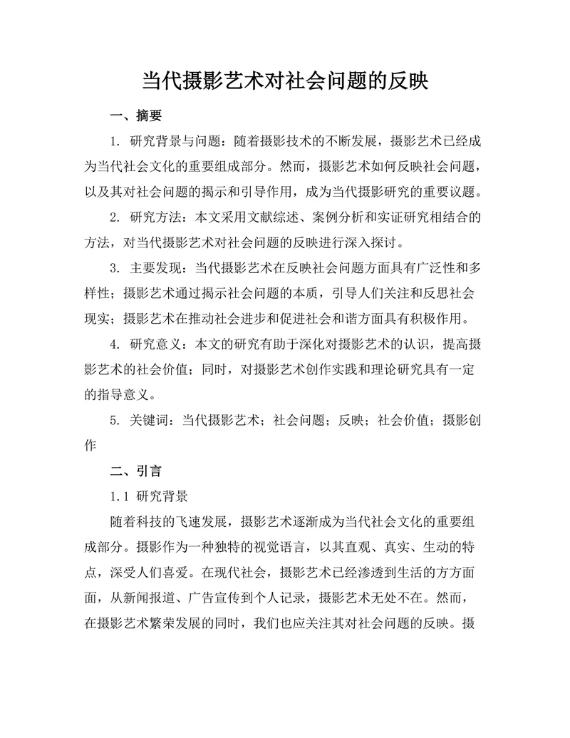 当代摄影艺术对社会问题的反映