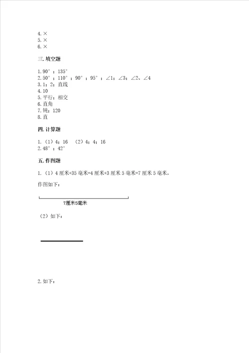 北京版四年级上册数学第四单元线与角测试卷及答案1套