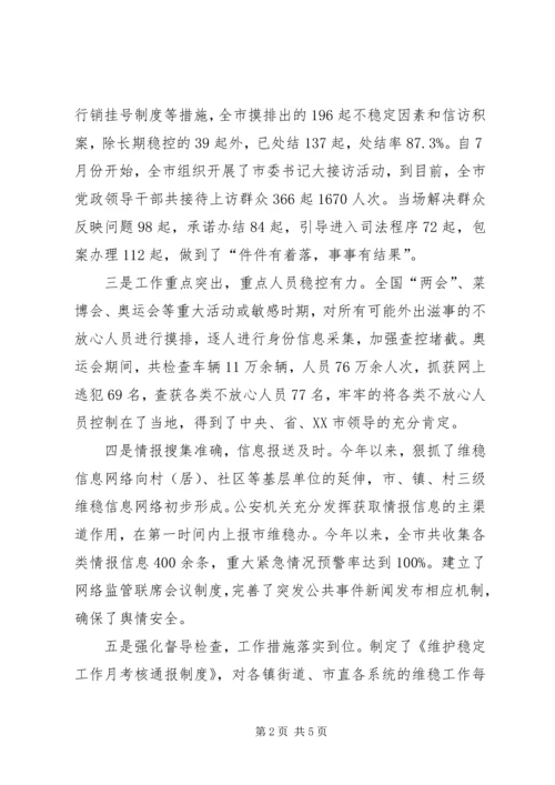 维稳工作总结和明年工作计划.docx