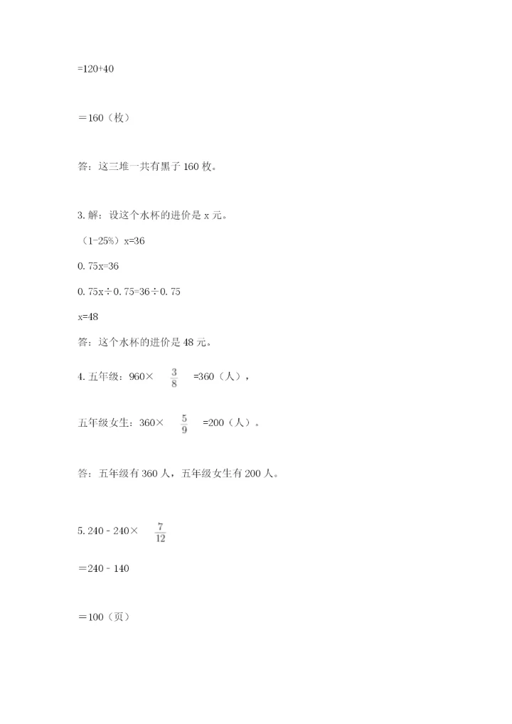 2022年人教版六年级上册数学期末测试卷附答案【培优b卷】.docx