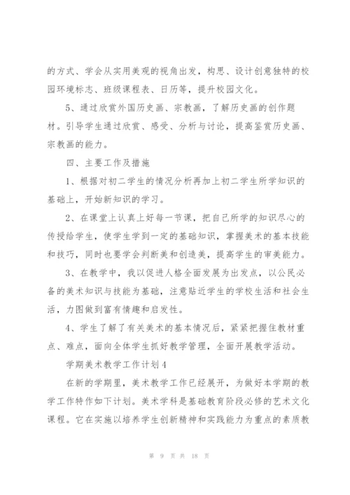 学期美术教学个人工作计划6篇.docx