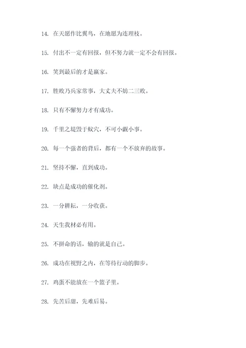 不妥协谚语