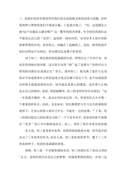 初中中考考标心得五篇.docx
