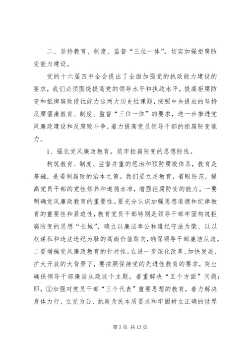 县委书记在全县党风廉政建设形势分析会上的讲话 (5).docx