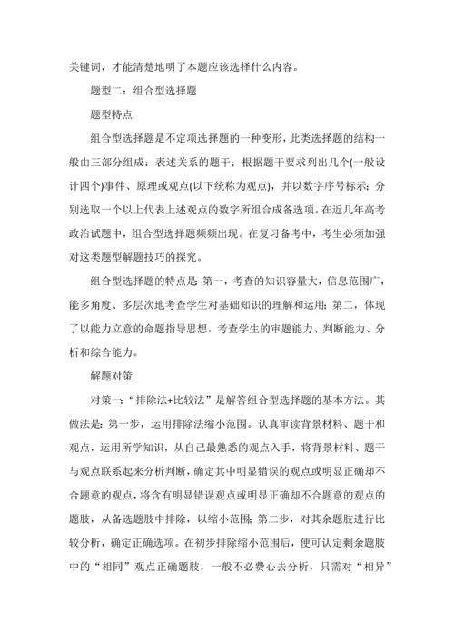 高考政治八大选择题型解法及答题要求.docx