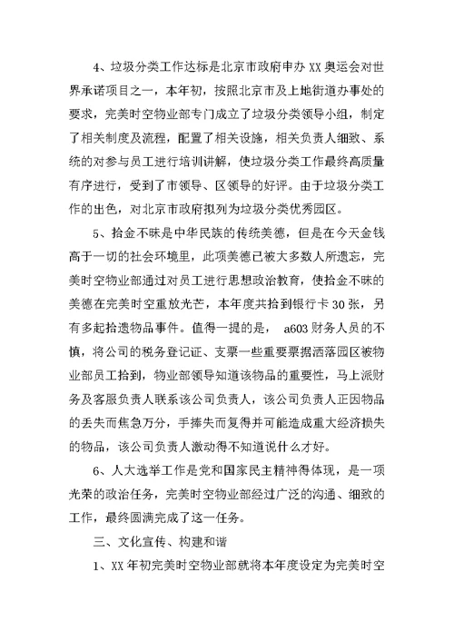 小区物业年终工作总结