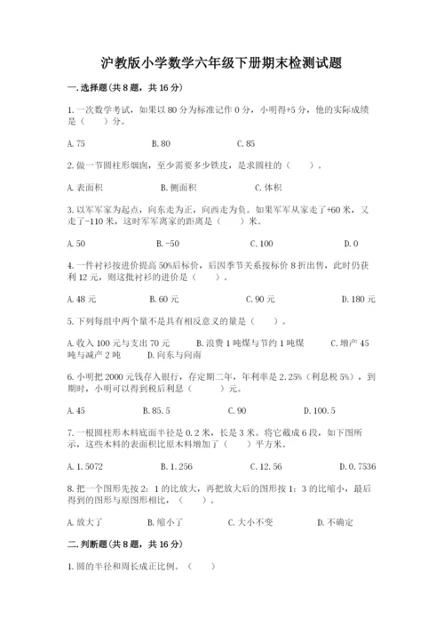 沪教版小学数学六年级下册期末检测试题精品（考点梳理）.docx