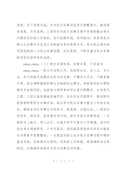 我为群众办实事总结下一步工作安排【三篇】.docx