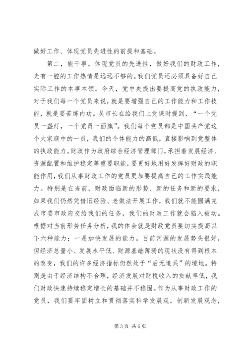 如何保持共产党员的先进性心得体会文章 (3).docx