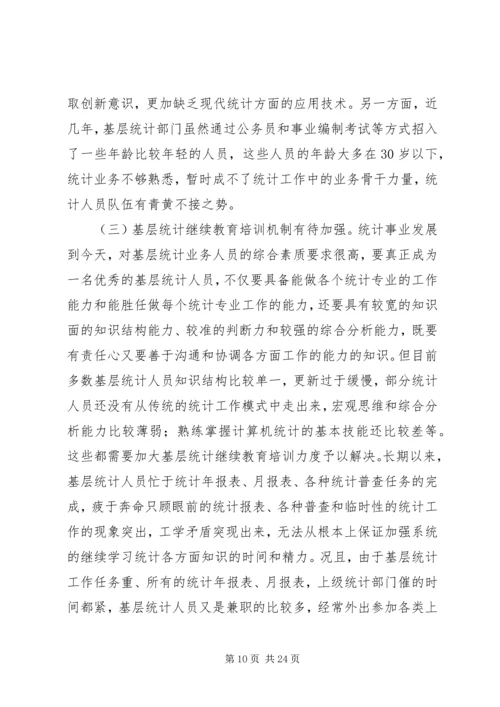 基层统计人员工作感悟 (6).docx