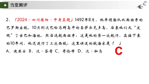九上第15、16课 发现新世界，开拓新市场——探寻新航路与早期殖民掠夺 大单元教学课件