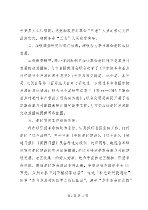 老区扶贫扶建设总结及XX年工作计划 (2).docx