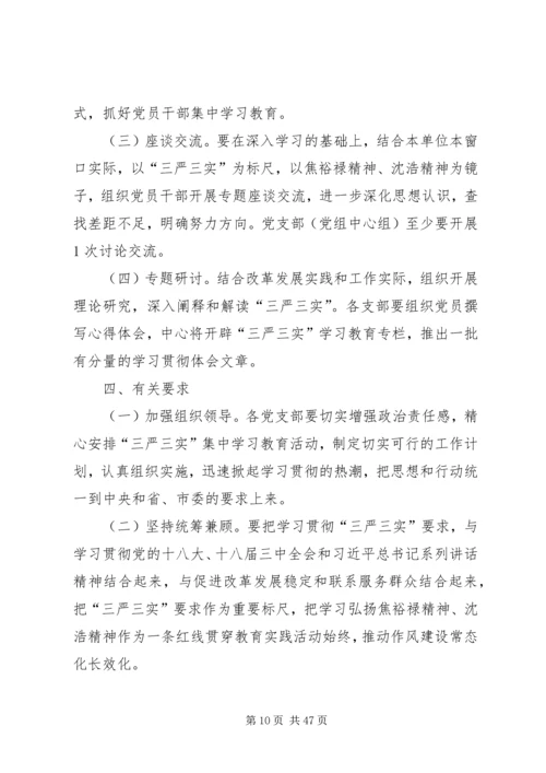 党的群众路线民主评议工作方案9篇.docx