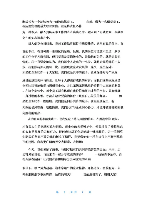 我与企业共成长演讲稿3篇