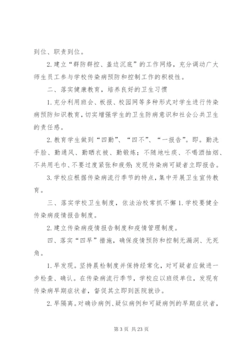 学校传染病报告制度.docx