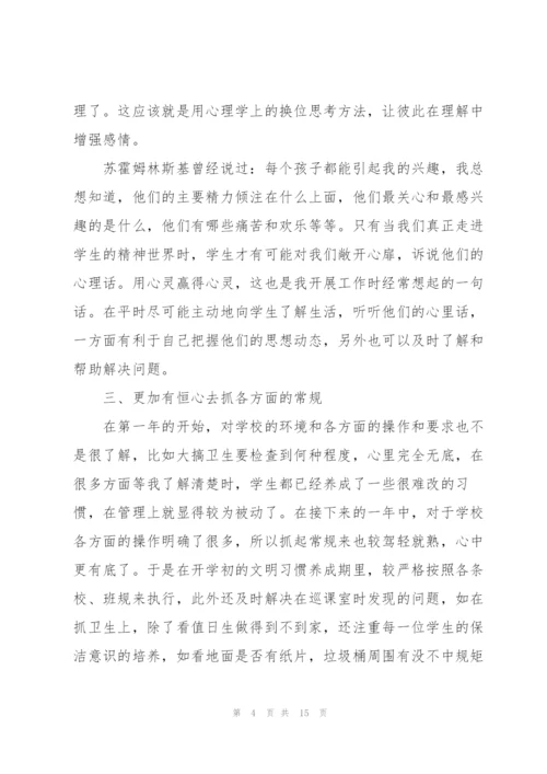 小学班主任工作总结通用范文.docx