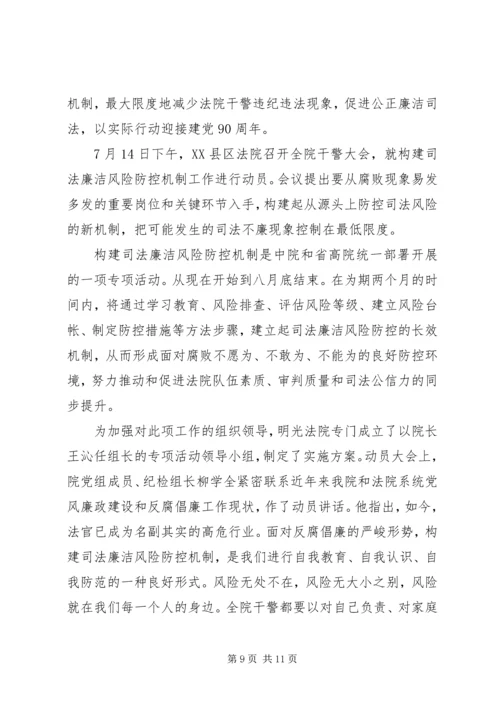 县安监局廉政风险防控动员会议上讲话 (4).docx