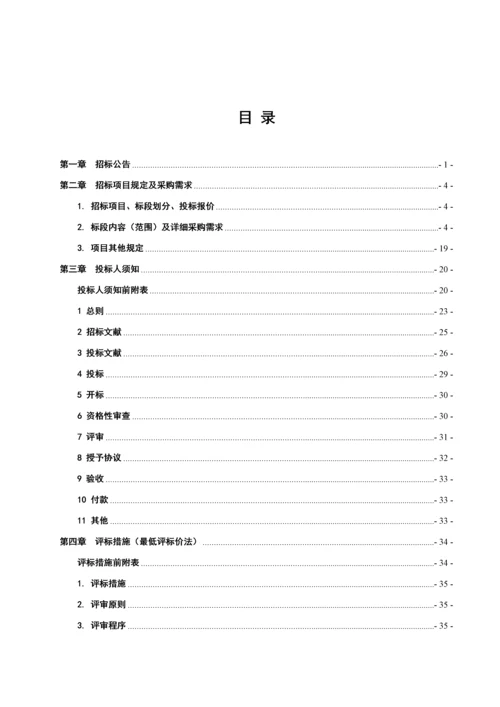 安阳县不动产登记中心所需不动产登记数据整合建库项目.docx