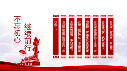 不忘初心牢记使命党支部学习教育PPT