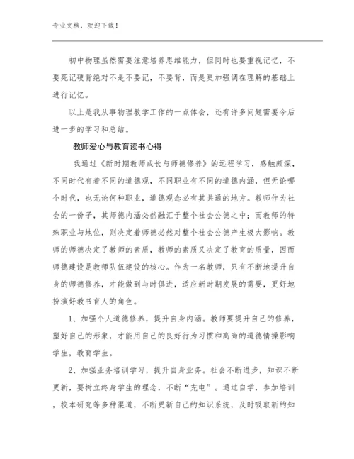 最新教师爱心与教育读书心得优选范文22篇文档汇编.docx