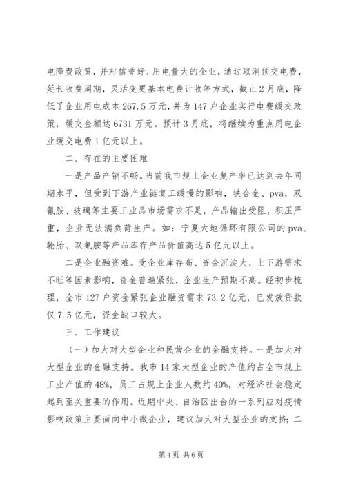 全市工业企业复工复产情况汇报.docx