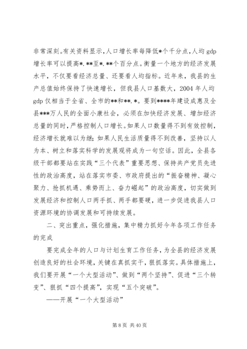 县委书记在全县人口计生工作会议上的讲话.docx