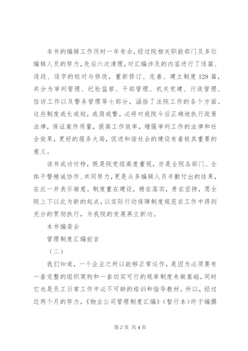 管理制度汇编前言.docx