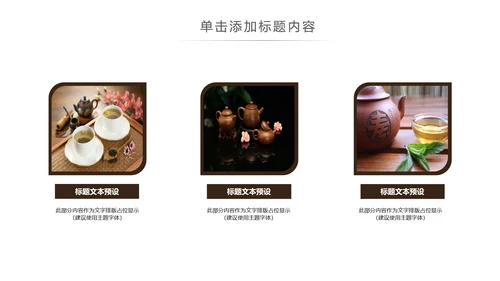 茶道茶艺绿茶红茶茶叶茶厂茶文化茶道春茶PPT