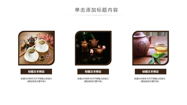 茶道茶艺绿茶红茶茶叶茶厂茶文化茶道春茶PPT