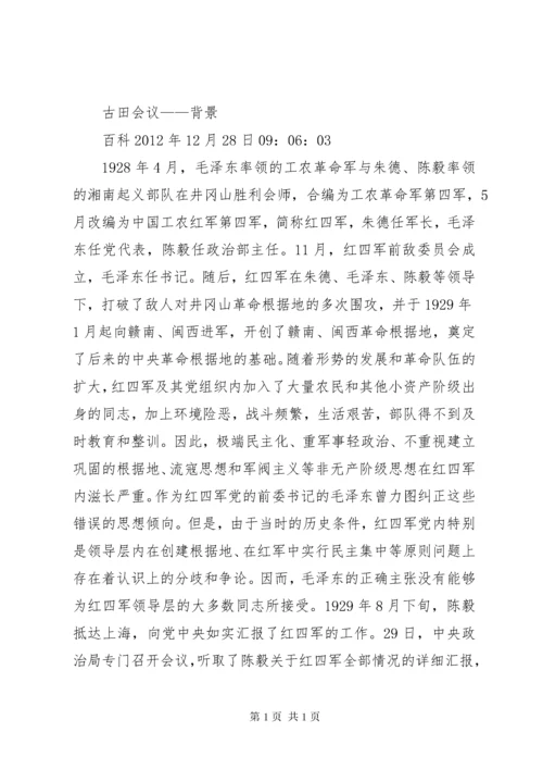 古田会议思想政治教育意义.docx