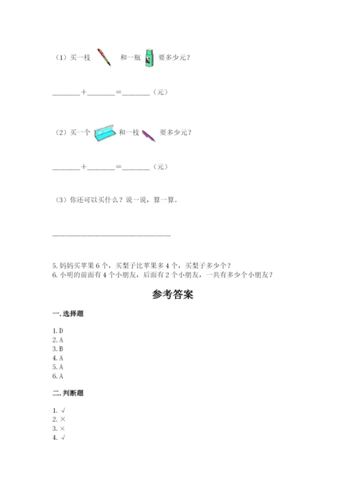 小学数学一年级上册期末测试卷含答案（考试直接用）.docx