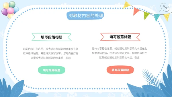 蓝色卡通风可爱动物创意边框幼儿园说课PPT