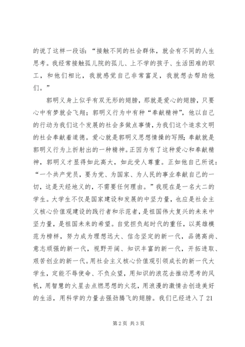 培育和践行社会主义核心价值观演讲稿 (2).docx