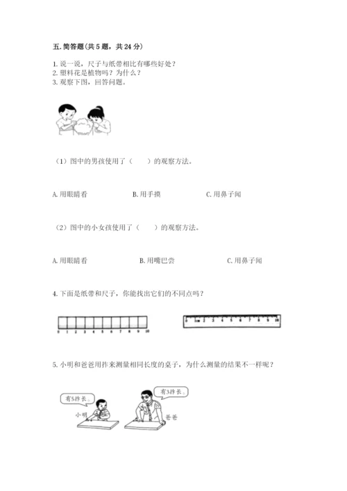 教科版一年级上册科学期末测试卷必考题.docx