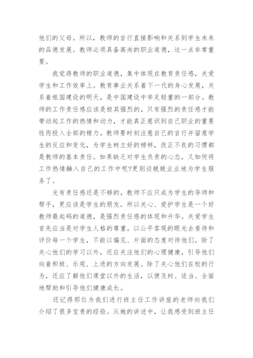教师培训个人收获和总结范文7篇.docx