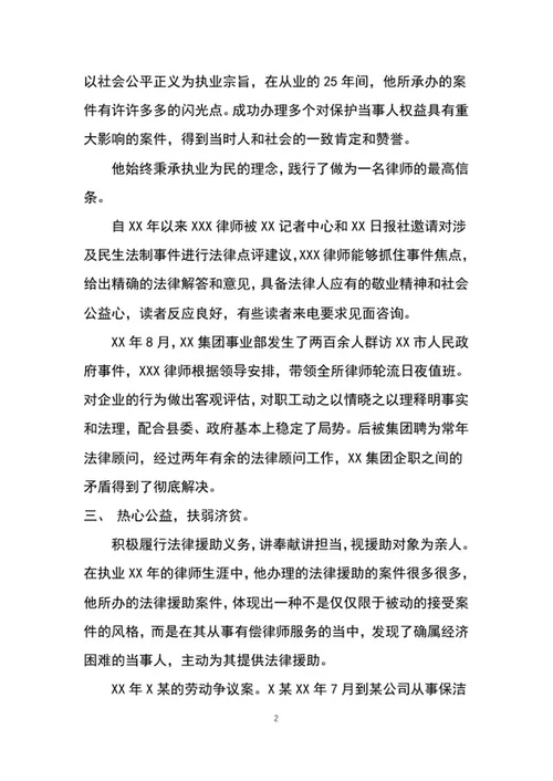 优秀员工个人事迹word模板