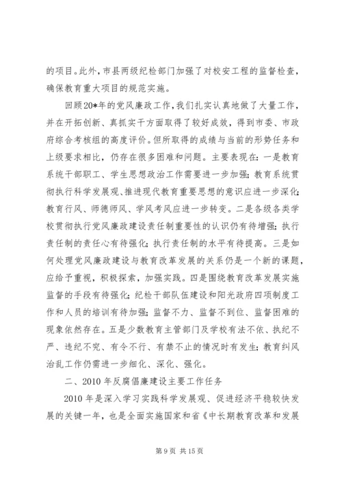 教育党风廉政建设工作报告.docx