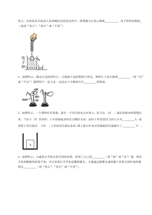 第四次月考滚动检测卷-云南昆明实验中学物理八年级下册期末考试综合练习试题（详解版）.docx