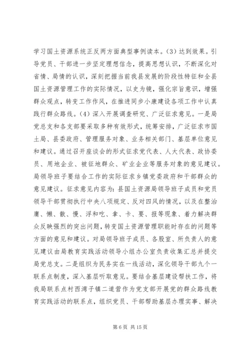 群众路线实施方案 (5).docx