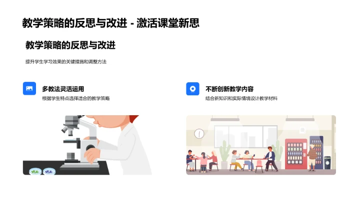 拼音教学新策略PPT模板