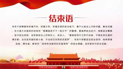 坚定党员信仰建党100周年党史学习教育党课