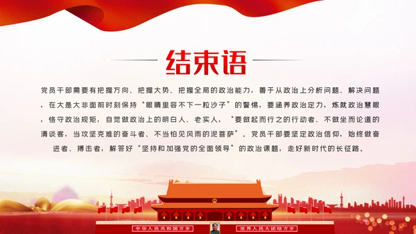 坚定党员信仰建党100周年党史学习教育党课