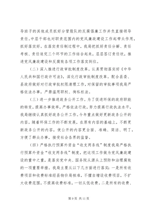 环保局党风廉政建设“一把手”工程工作总.docx
