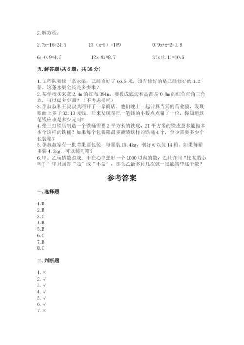 小学五年级上册数学期末测试卷附答案【典型题】.docx