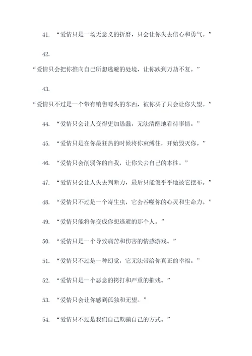 不相信爱情的名言名句