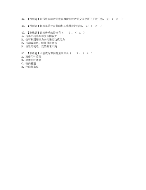 2022年挖掘机司机建筑特殊工种考试题库答案参考18