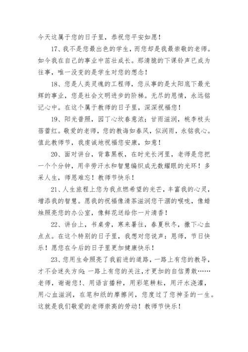 教师节感恩老师最暖心短语(6篇).docx